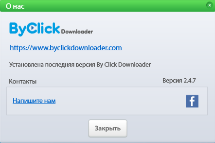By click downloader 2.4 7. Byclick downloader premium 2.3.26. скачиватель. by click downloader код активации. byclick.