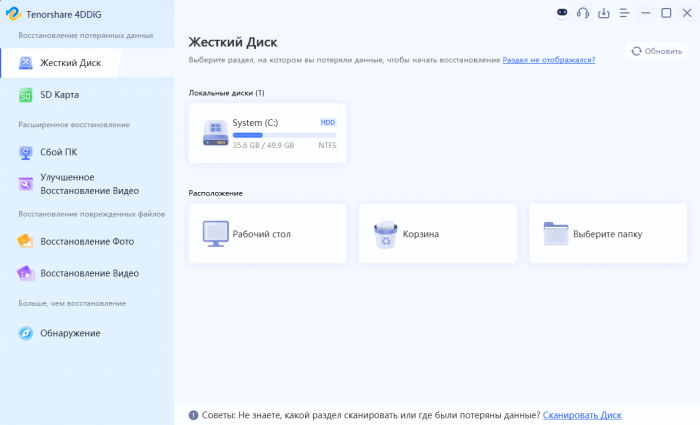 تحميل برنامج Tenorshare 4DDiG 10.1.17.17 كامل مفعل 1717452049_tenorshare-4ddig-10