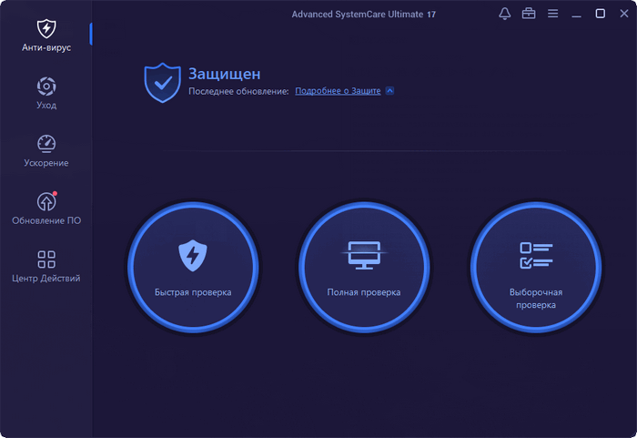 Advanced SystemCare Ultimate 17.6.0.134