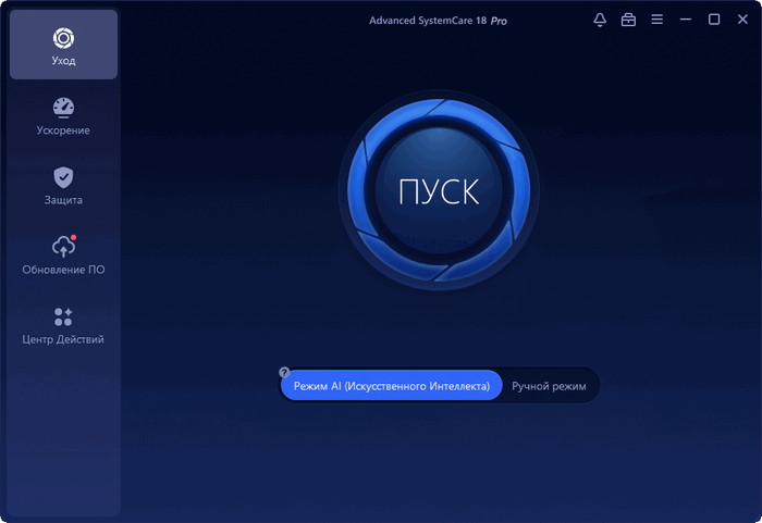 برنامج Advanced SystemCare Pro 18.4.0.247