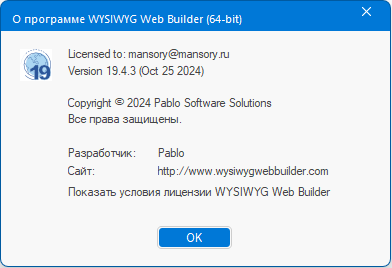 تحميل برنامج WYSIWYG Web Builder 19.4.3 + Rus كامل مفعل 1730065563_2024-10-28_003219