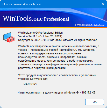 تحميل برنامج WinTools.one Professional 24.11.1 كامل مفعل 1730156578_2024-10-29_010438