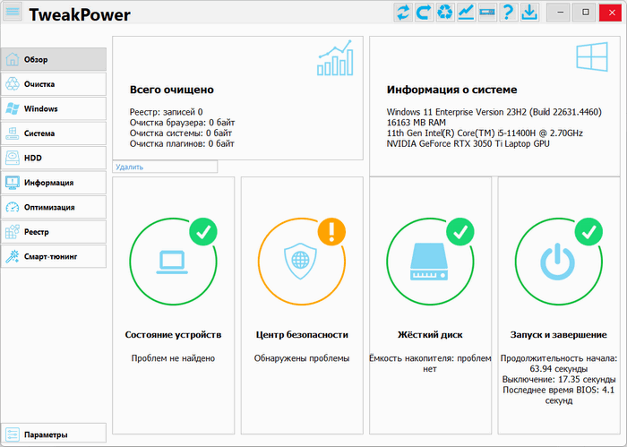 TweakPower 2.075 + Portable