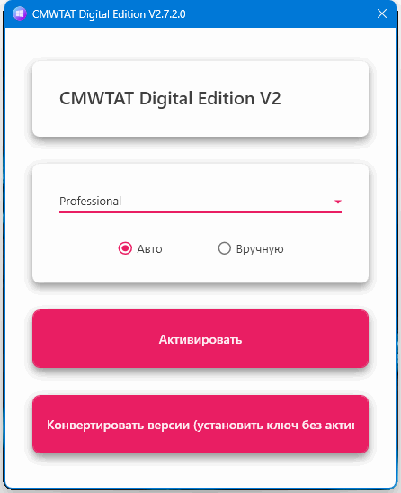 CloudMoe Windows 10/11 Activation Toolkit Digital Edition 2.7.2
