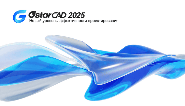 GstarCAD 2025 SP1 Professional