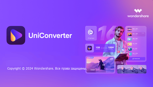 برنامج Wondershare UniConverter 16.5.3.265