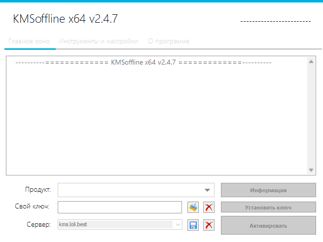 KMSOffline 2.4.7