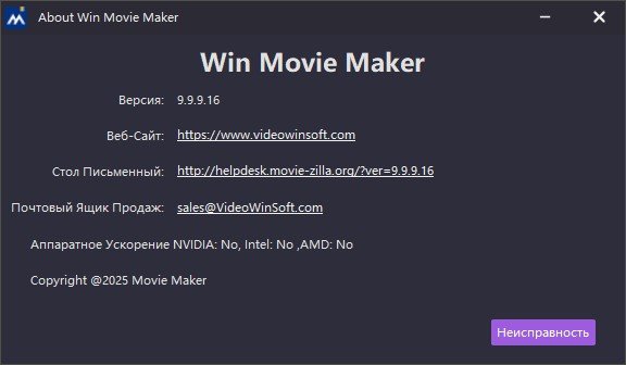 Windows Movie Maker 2025 v9.9.9.16