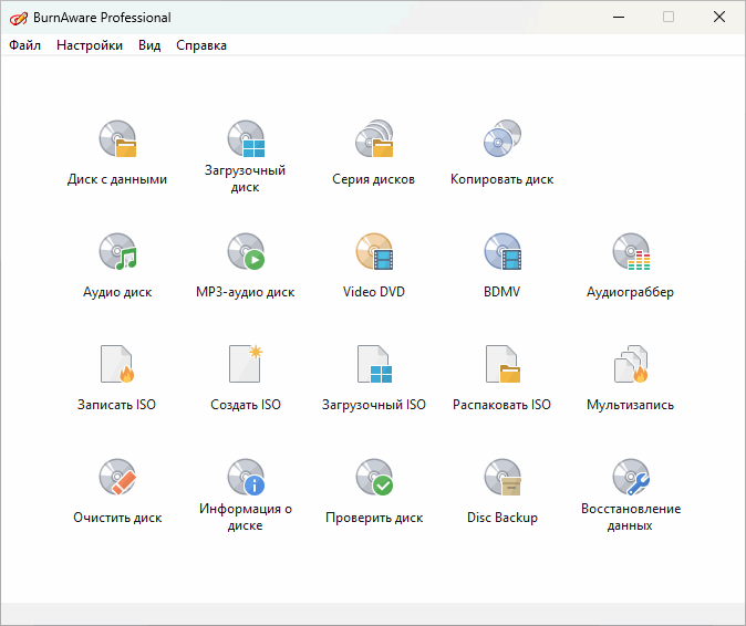 برنامج BurnAware Professional 18.6