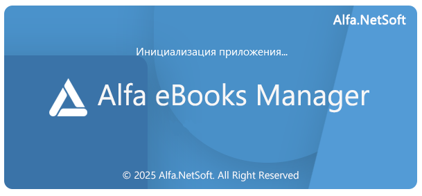 Alfa eBooks Manager Pro / Web 9.4.5.1