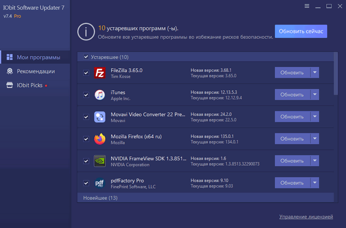 برنامج IObit Software Updater Pro 7.5.0.1