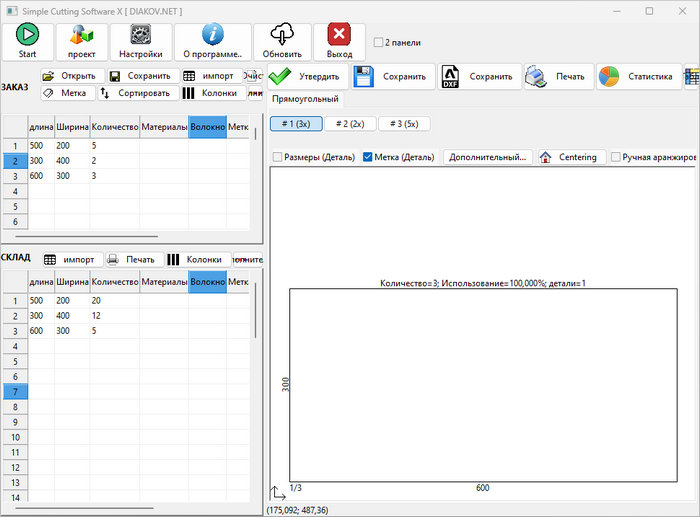 Simple Cutting Software X v2025.02.21.0