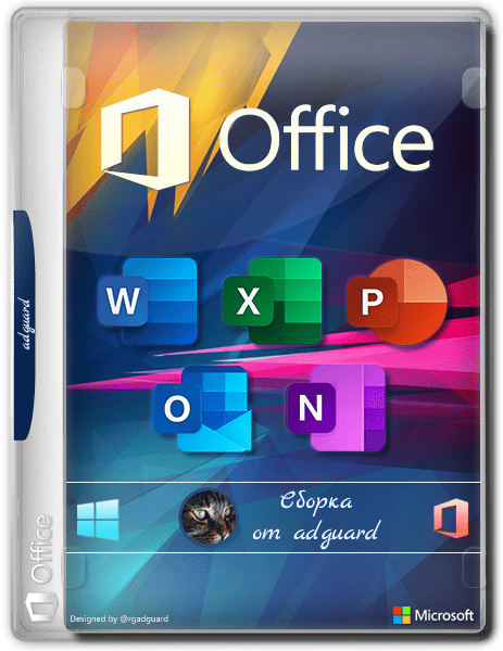 Microsoft Office 2016-2024 Volume Channel v2408 16.0.17932.20574
