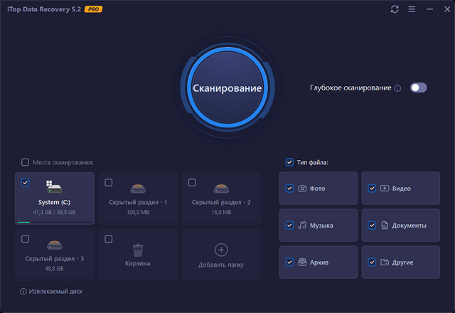برنامج iTop Data Recovery Pro 5.2.0.832