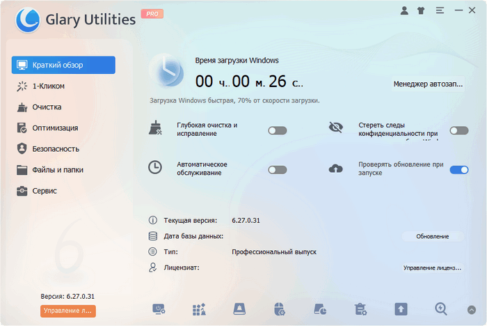 برنامج Glary Utilities Pro 6.27.0.31