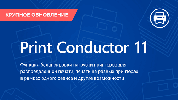 Print Conductor 11.0.2510.21180