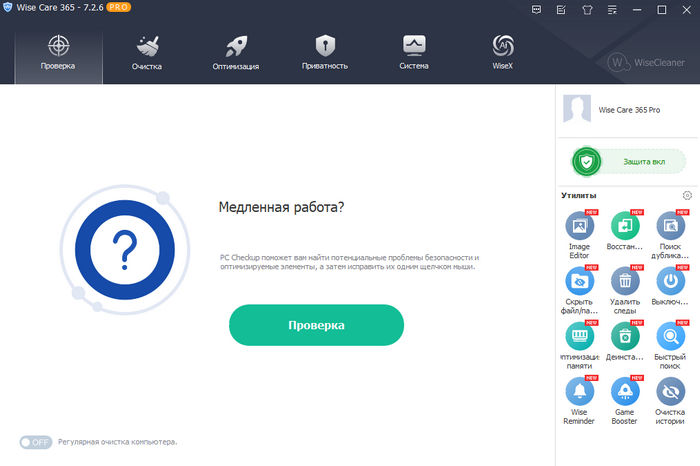 Wise Care 365 Pro 7.2.6 الإصدار 705