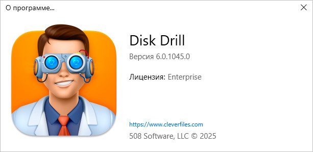 Disk Drill Enterprise 6.0.1045.0