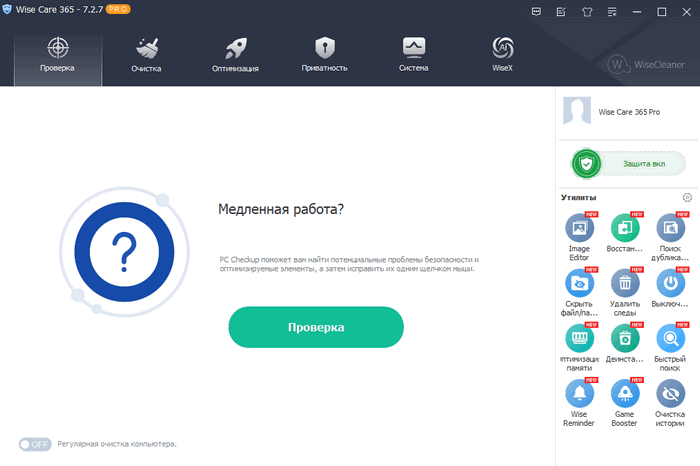 Wise Care 365 Pro 7.2.7 Build 706