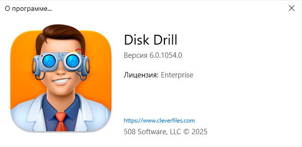 Disk Drill Enterprise 6.0.1054.0