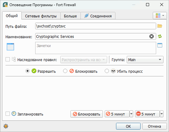 Fort Firewall 3.19.9