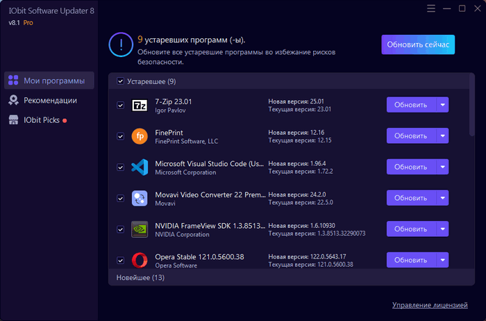 IObit Software Updater Pro 8.1.0.10