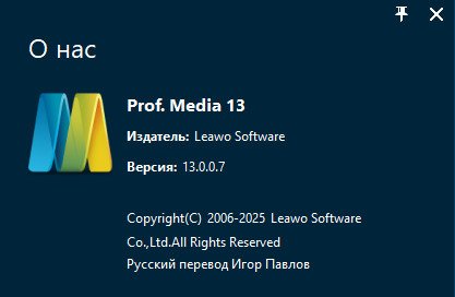 Leawo Prof. Media 13.0.0.7