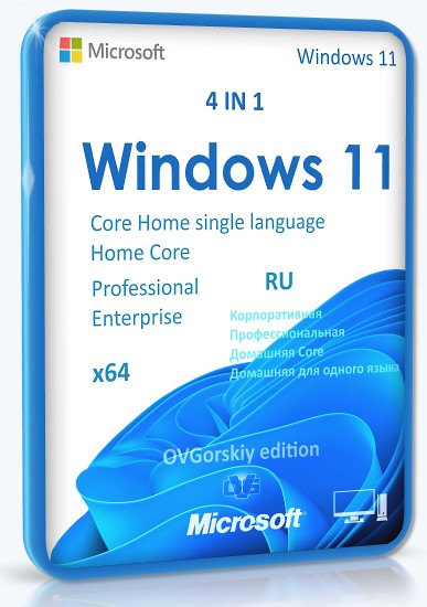 Microsoft Windows 11 x64 Ru 25H2 4in1 Upd 10.2025 by OVGorskiy