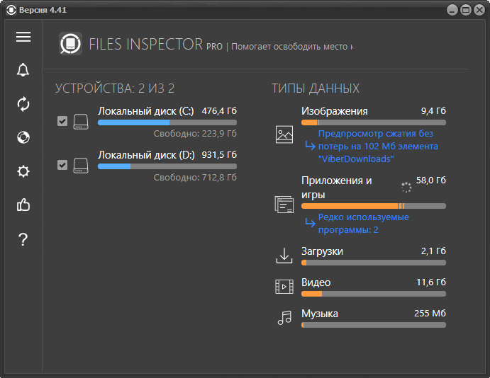 Files Inspector Pro 4.41