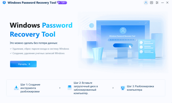 Windows Password Recovery Tool Ultimate 8.5.0.5