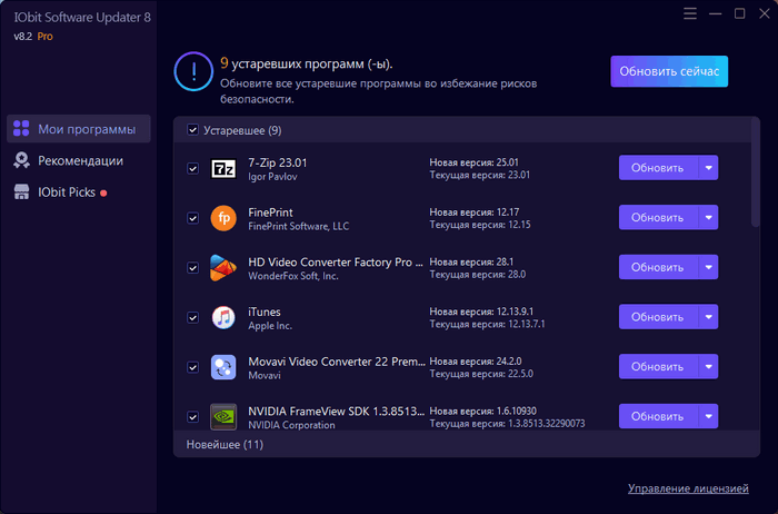 IObit Software Updater Pro 8.2.0.11