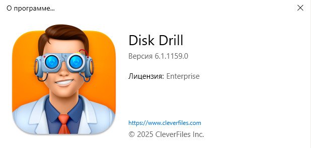 Disk Drill Enterprise 6.1.1159.0