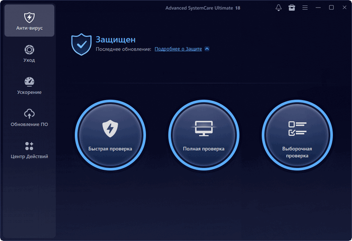 Advanced SystemCare Ultimate 18.0.0.85