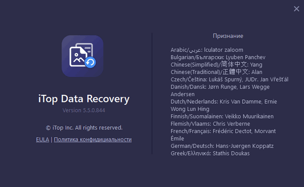 iTop Data Recovery Pro 5.5.0.844
