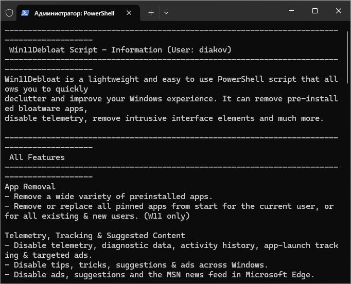 Win11Debloat 2025.11.30