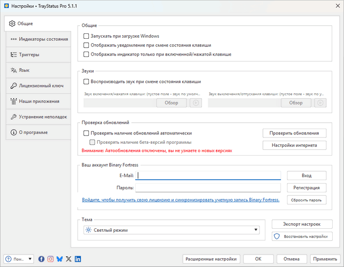 TrayStatus Pro 5.1.1