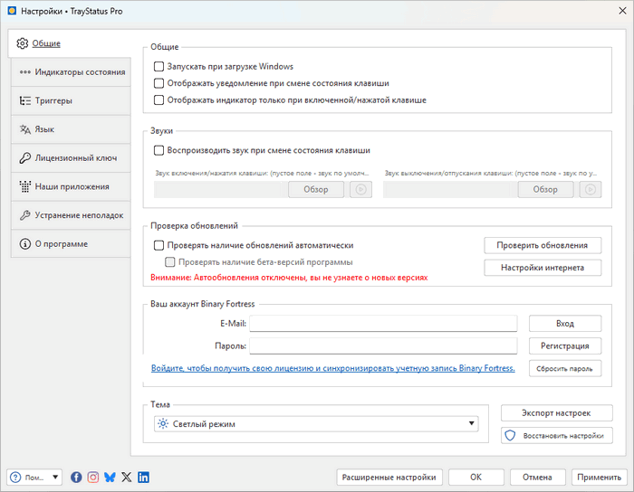 TrayStatus Pro 5.1.2