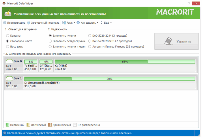 Macrorit Data Wiper 8.3.0