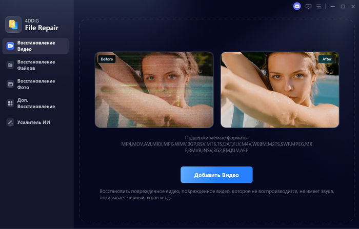 4DDiG File Repair 4.3.5