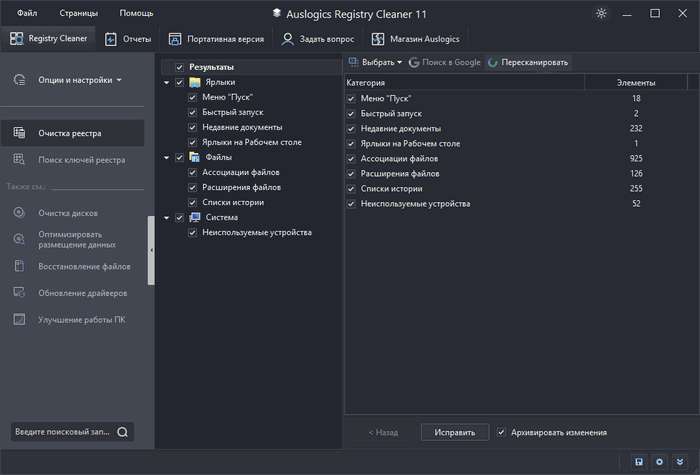 Auslogics Registry Cleaner Professional 11.1.0.1