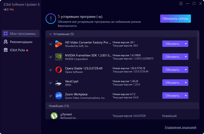 IObit Software Updater Pro 8.3.0.12