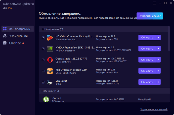 IObit Software Updater Pro 8.4.0.13