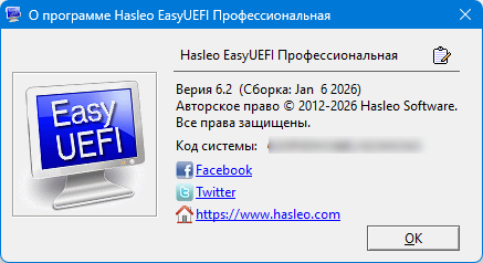 EasyUEFI Enterprise 6.2