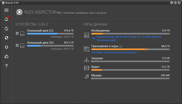 Files Inspector Pro 4.50
