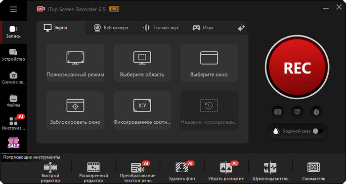 iTop Screen Recorder Pro 6.5.0.3613
