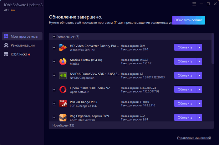 IObit Software Updater Pro 8.5.0.17