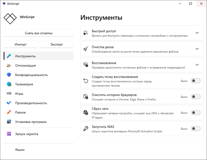 WinScript 2.9.1