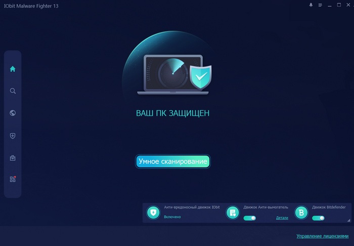 IObit Malware Fighter Pro 13.3.0.1652