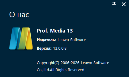 Leawo Prof. Media 13.0.0.8