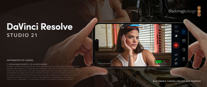 Blackmagic Design DaVinci Resolve Studio 21.0